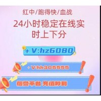 破釜沉舟2人3人跑得快，上下分广东红中麻将【今日科普】