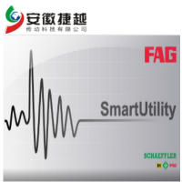 FAG状态监测分析软件 SmartUtility一级授权，库存现货