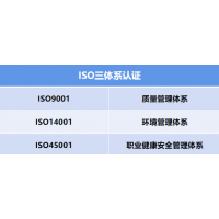 山东ISO45001认证三体系认证公司申请费用