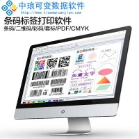 中琅针式打印机软件 商品条码制作 产品标签制作