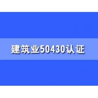 山东50430认证iso质量体系认证机构