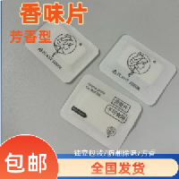 批发防潮干燥除味香袋香片箱包手提包皮具用除臭香片