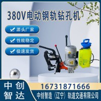 中创智造DGZ-31钢轨钻孔机/轨道钻眼机器/铁路养路设备