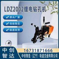 中创智造LDZ2002锂电钻孔机国铁器具