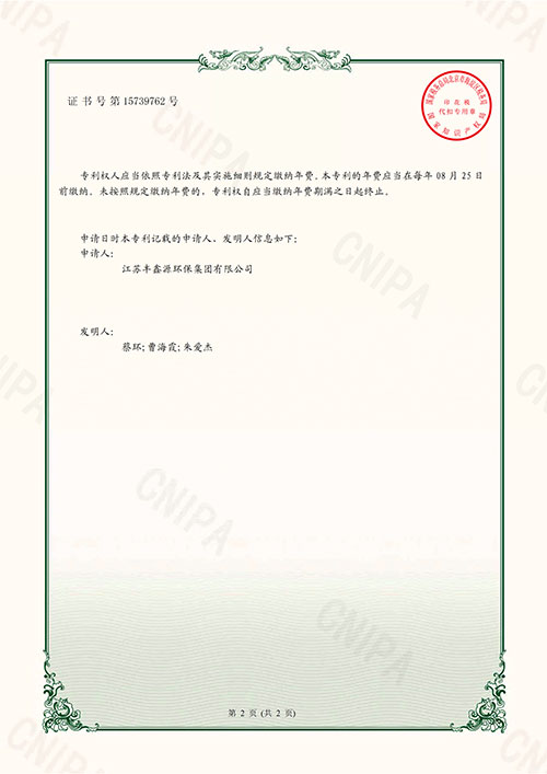一种宝德纶纤维高强度滤袋-实用新型专利证书1