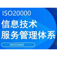 北京ISO20000认证北京认证机构信息安全管理认证流程