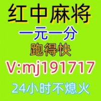 广东红中一元麻将群哪里找