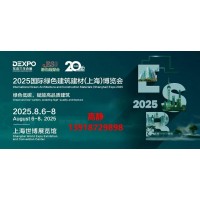 绿色低碳，节能转型2025第20届国际绿色建筑建材（上海）博览会