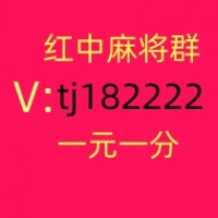 【丽质】怎么找一元一分红中麻将群