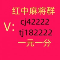 【幸福】这里有1元1分红中麻将微信群